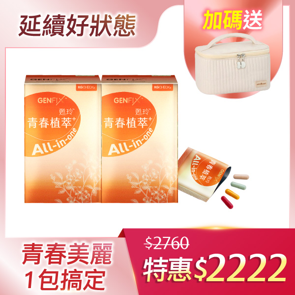 【青春回歸】青春植萃 2盒組