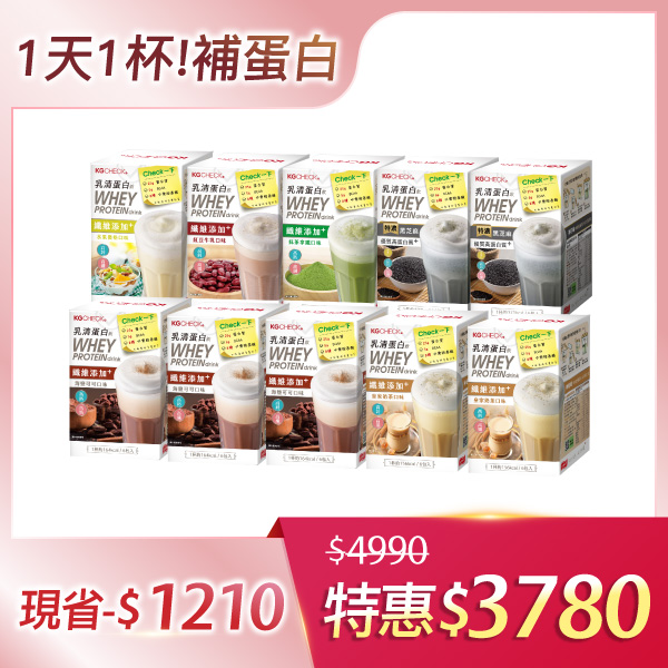 【10盒組】綜合口味乳清蛋白飲
