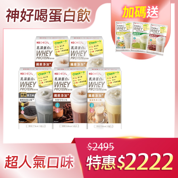 【5盒組】人氣綜合乳清蛋白飲