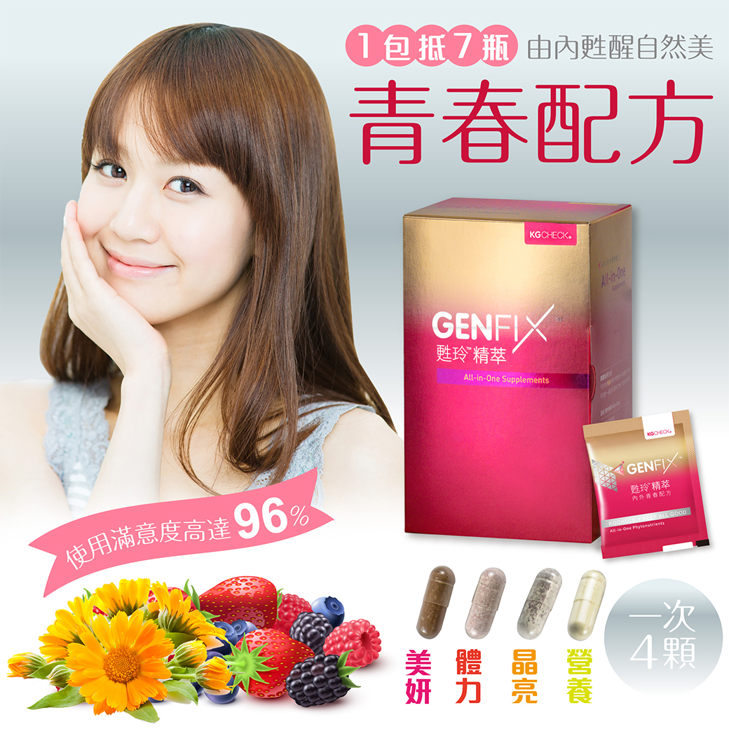 甦玲精萃1包,U11930001,甦玲精萃1包,男女適用GenfixAnti-oxidantsVer4.0,女大推薦,All-in-One