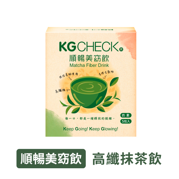 【排便順暢】KG順暢美窈飲