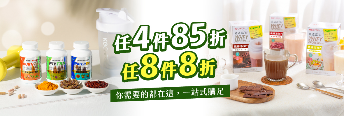 全館商品 4件85折、8件8折